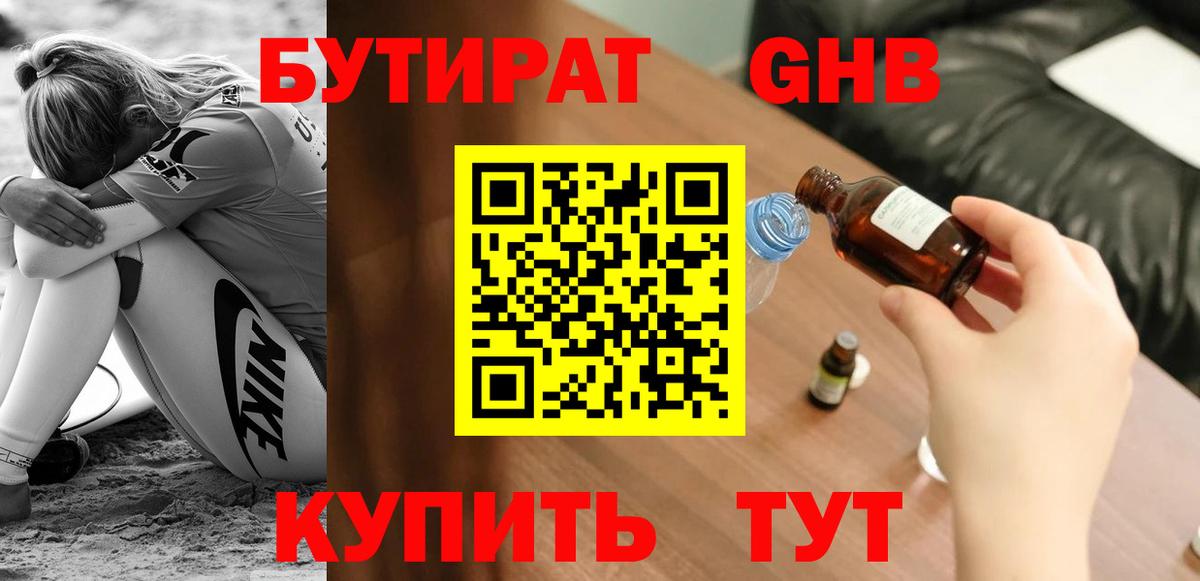 Бутират жидкий экстази Нижний Новгород