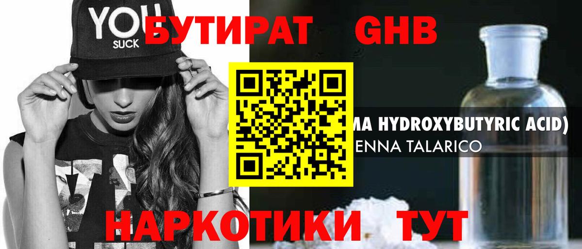 БУТИРАТ вода  Вход с VPN  Нижний Новгород 