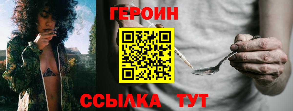 Героин  Вход с VPN  Нижний Новгород  Героин герыч 