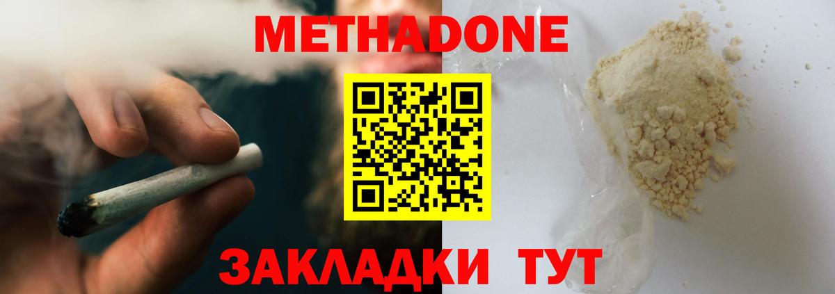 МЕТАДОН мёд  Вход с VPN  сайты даркнета Telegram  Нижний Новгород 