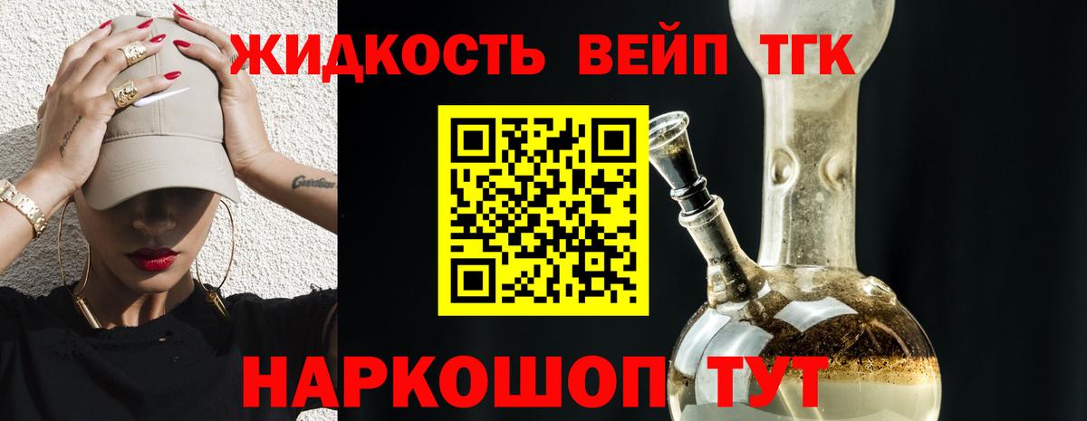 ТГК жижа Нижний Новгород